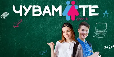 Чувам те